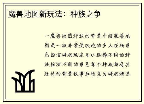 魔兽地图新玩法：种族之争