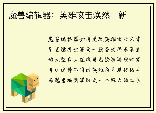 魔兽编辑器：英雄攻击焕然一新